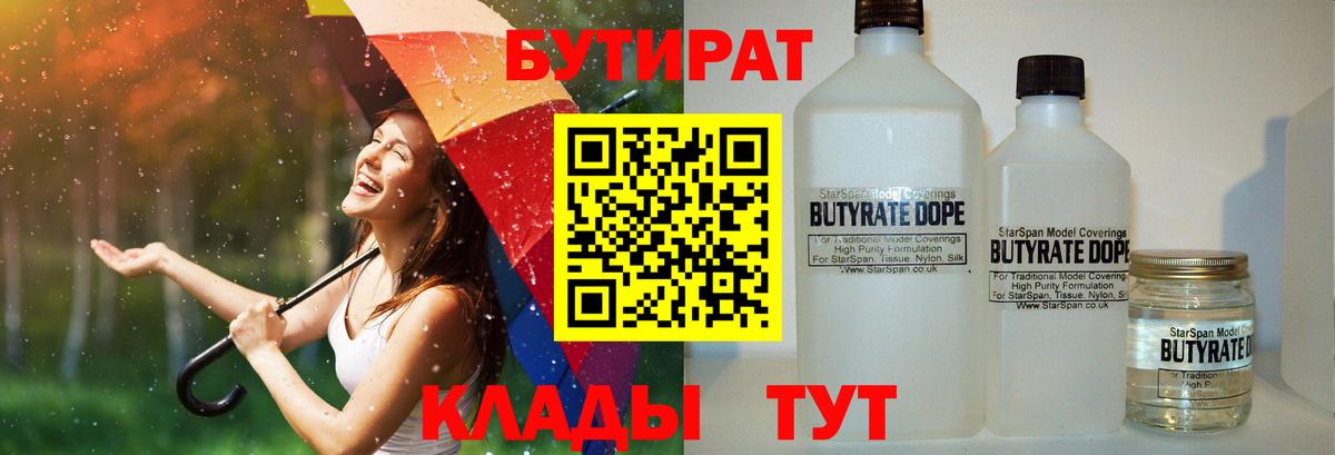 Бутират GHB  БУТИРАТ  Мыски  Вход с VPN 