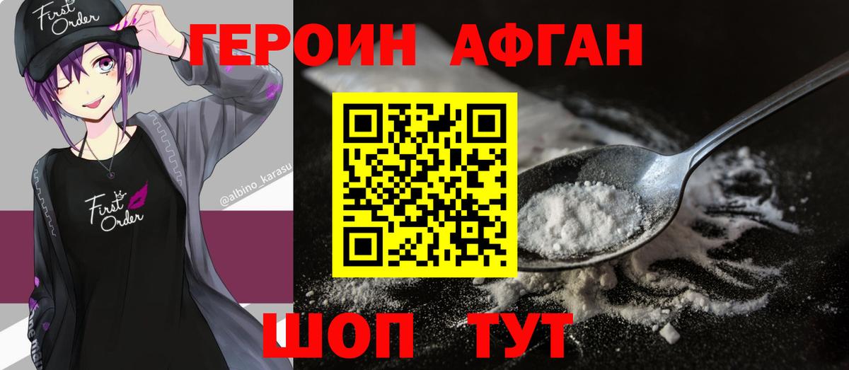 Героин белый Мыски