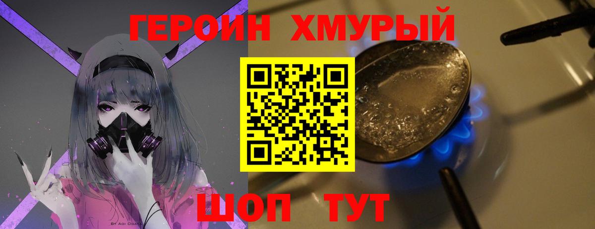 ГЕРОИН Heroin  Вход с VPN  Мыски 