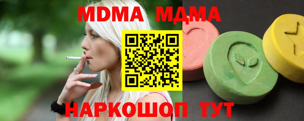 MDMA crystal  МДМА VHQ  MDMA  Вход с VPN  Мыски 
