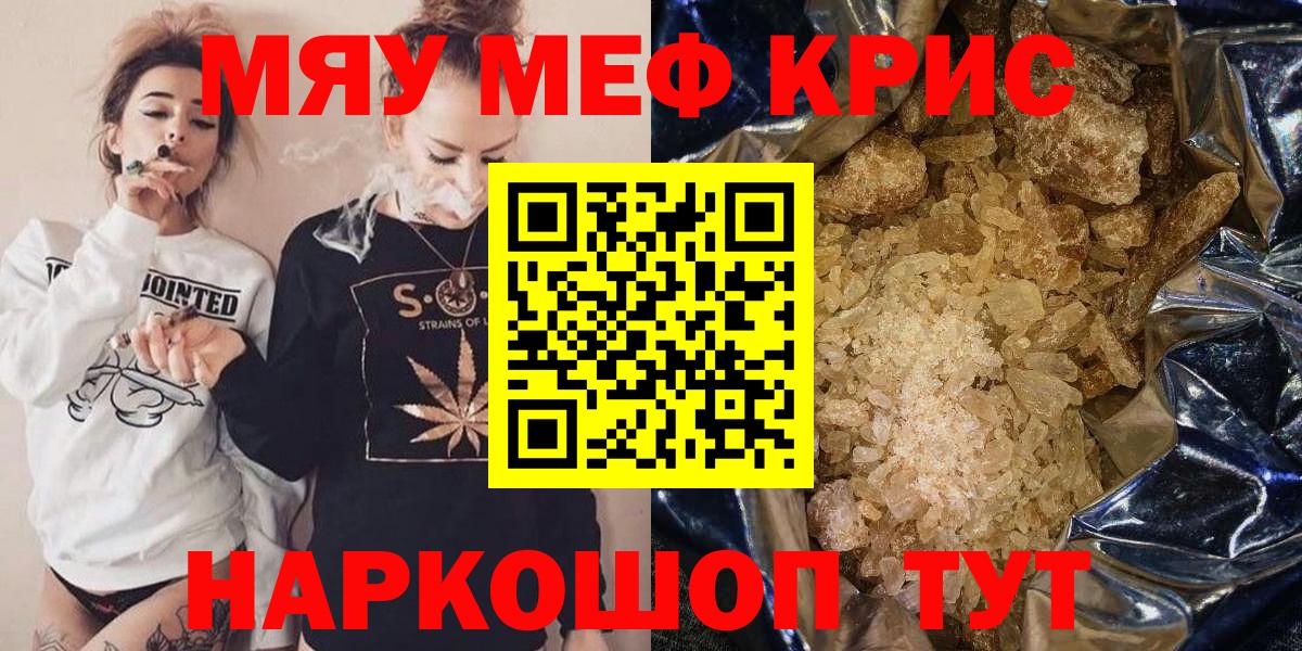 Меф мяу мяу  МЕФ  Меф mephedrone  Мыски  МЯУ-МЯУ  Вход с VPN 