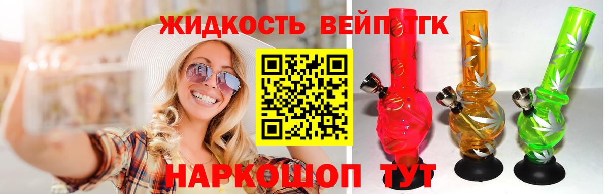Дистиллят ТГК вейп с тгк  Вход с VPN  Мыски  ТГК концентрат 
